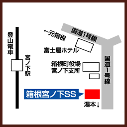 箱根宮ノ下給油所MAP